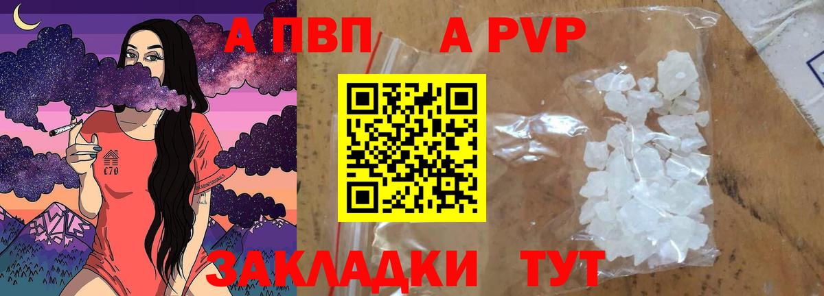 Alfa_PVP Crystall Тында
