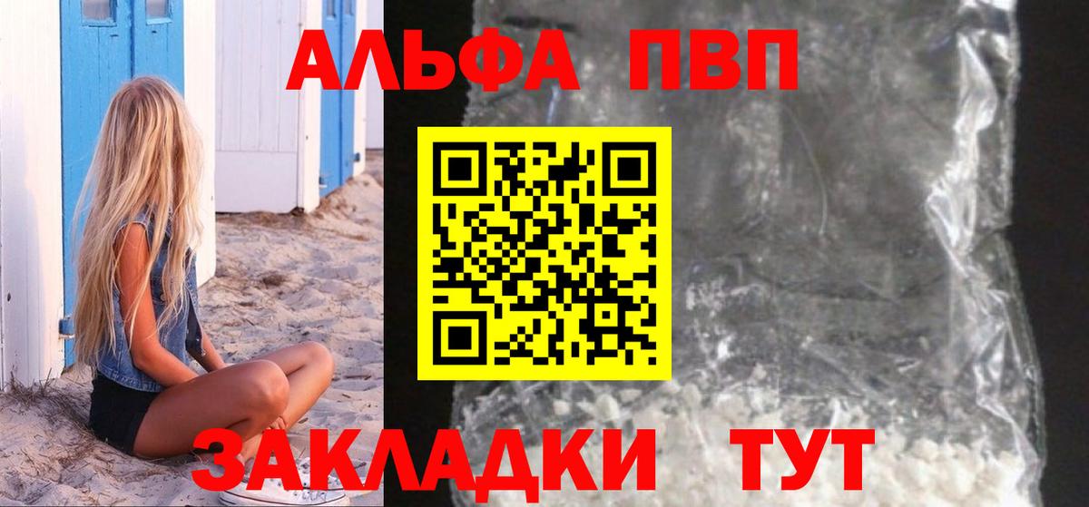 Тында  А ПВП VHQ  Alfa_PVP кристаллы  купить наркоту  Вход с VPN 