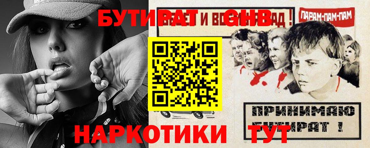 Тында  Бутират буратино  Вход с VPN 