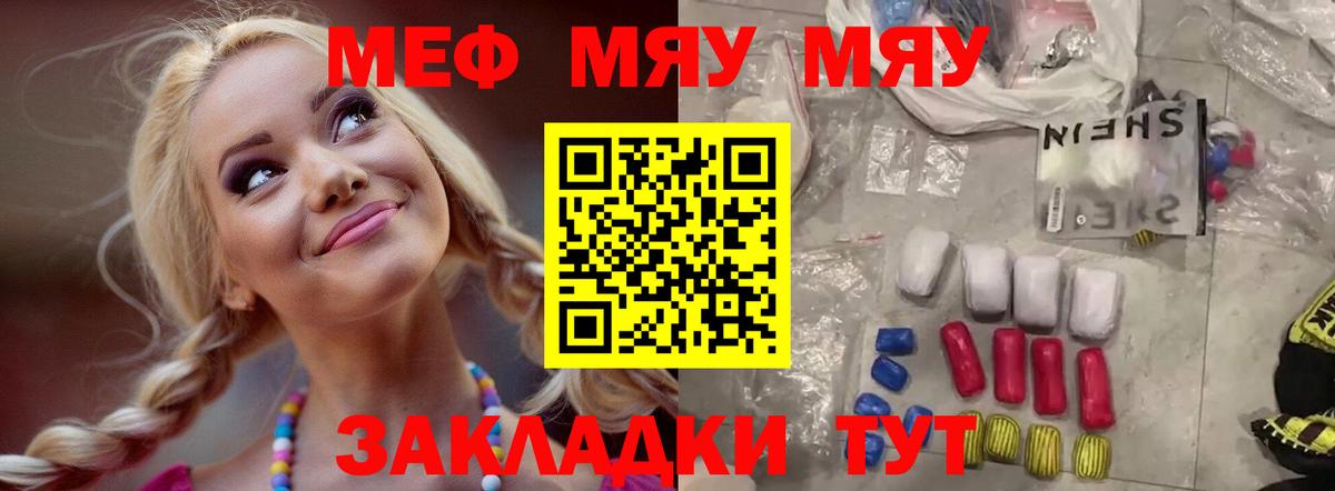 Тында  МЕФ 4 MMC  Мефедрон  МЯУ-МЯУ кристаллы  Вход с VPN 