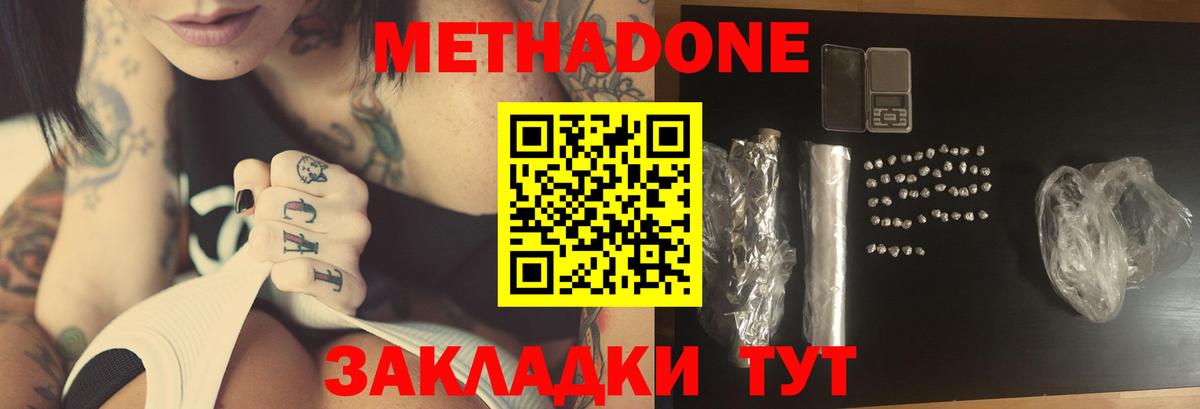 Метадон белоснежный  Метадон кристалл  Тында  Вход с VPN 