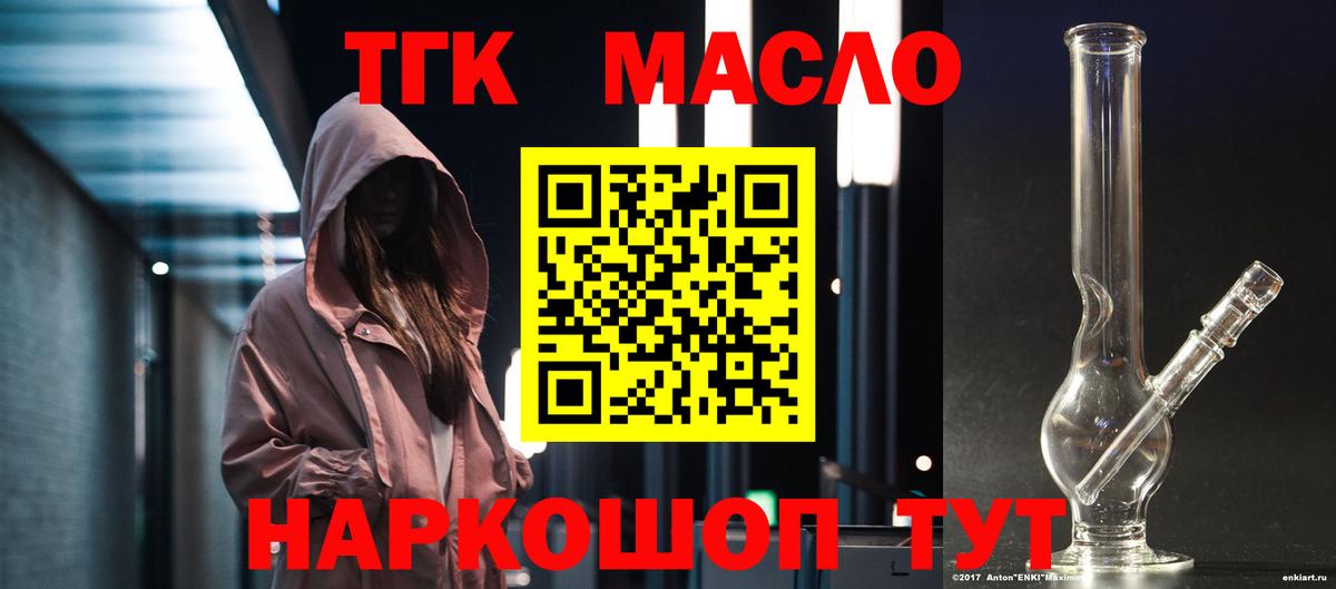 Дистиллят ТГК THC oil Тында